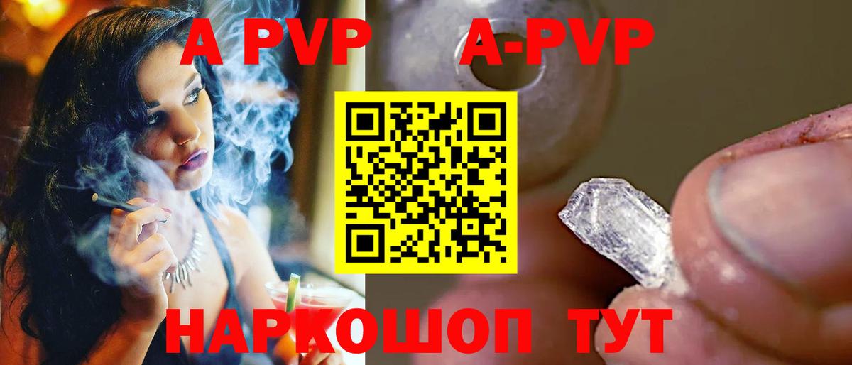 Малоярославец  APVP мука  A PVP Crystall  APVP  Вход с VPN 