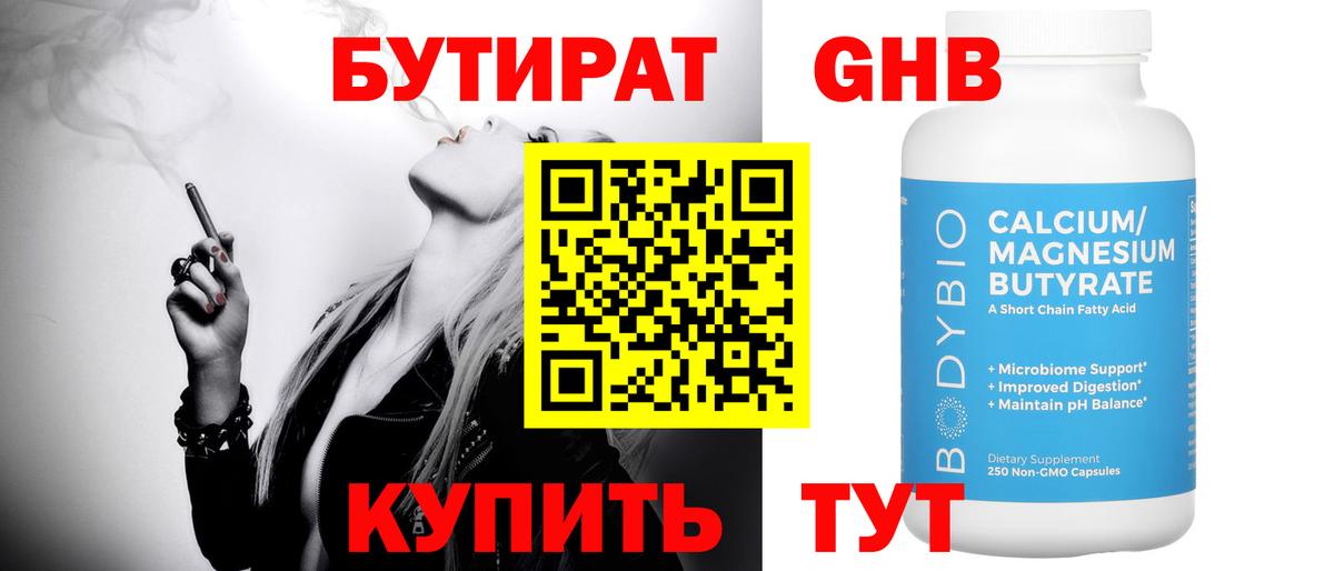 БУТИРАТ Butirat  Вход с VPN  Малоярославец 