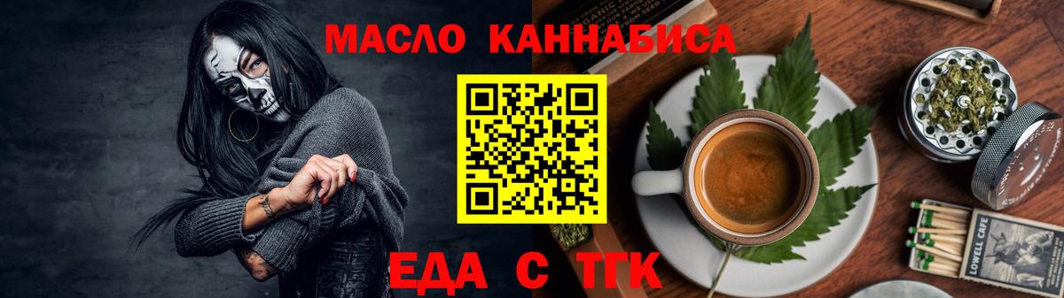 Еда ТГК конопля Малоярославец