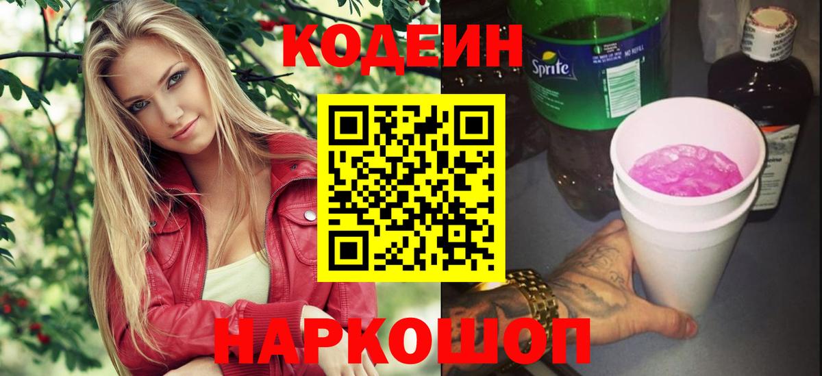 Кодеиновый сироп Lean Purple Drank Малоярославец