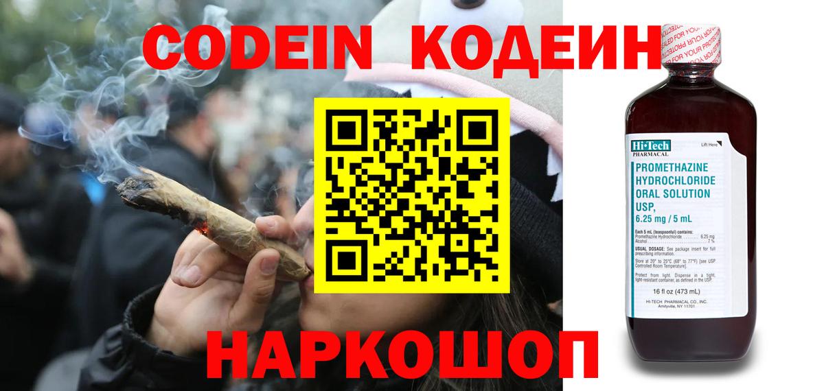 Codein напиток Lean (лин)  Вход с VPN  Codein Purple Drank  Малоярославец 