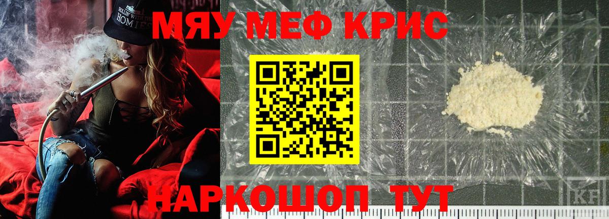 Меф мяу мяу кристаллы Малоярославец